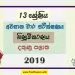 Grade 13 Accounting 3rd Term Test Paper With Answers 2019 | Southern Province