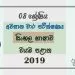 Grade 08 Sinhala Language 3rd Term Test Paper With Answers 2019 Sinhala Medium - North western Province
