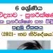 Grade 06 Science Unit 01 | Revision