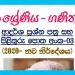 Grade 06 Mathematics | Model Paper Book No 03