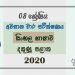 Grade 08 Sinhala Language 3rd Term Test Paper With Answers 2020 Sinhala Medium - Southern Province