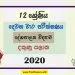 Grade 12 Political Science 2nd Term Test Paper With Answers 2020 Southern Province