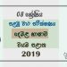 Grade 08 Tamil Language 1st Term Test Paper With Answers 2019 - North western ProvinceGrade 08 Tamil Language 1st Term Test Paper With Answers 2019 - North western Province