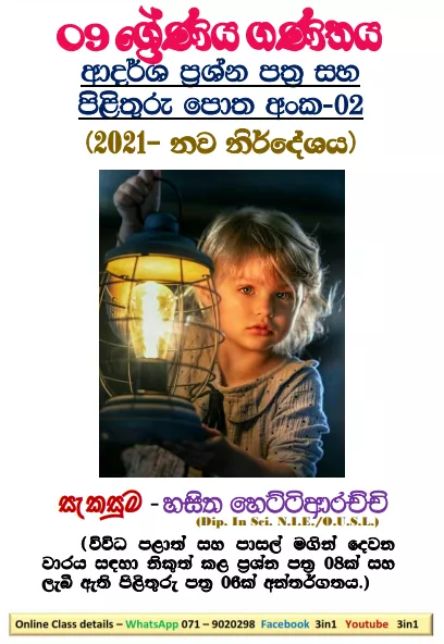 Grade 09 Mathematics | Model Paper Book No 02