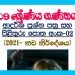 Grade 09 Mathematics | Model Paper Book No 02