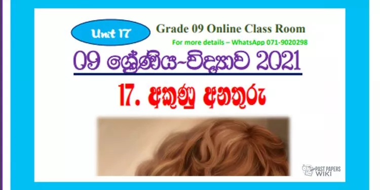 Grade 09 Science Unit 17 | LIGHTNING ACCIDENTS