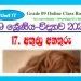Grade 09 Science Unit 17 | LIGHTNING ACCIDENTS