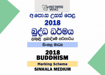 2018 A/L Buddhism Marking Scheme | Sinhala Medium