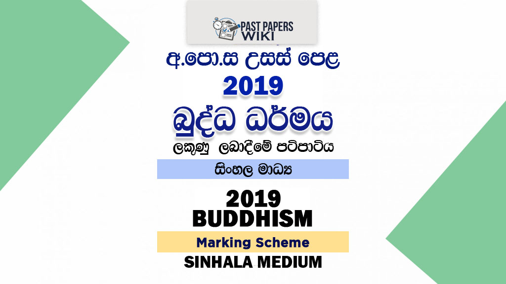 2019 A/L Buddhism Marking Scheme (Old) | Sinhala Medium