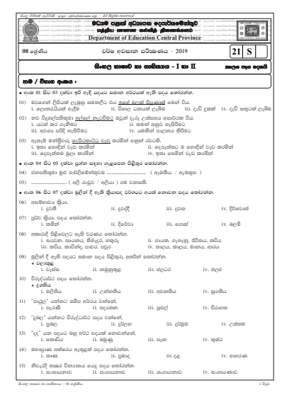 Grade 08 Sinhala Language 3rd Term Test Paper With Answers 2019 Sinhala Medium - Central Province