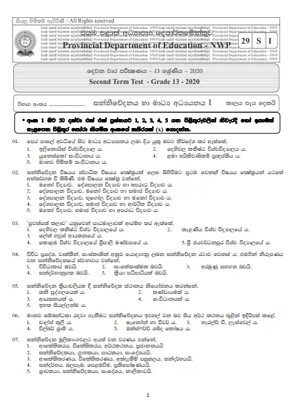 Grade 13 Communication And Media Studies 2nd Term Test Paper With Answers 2020  North Western Province