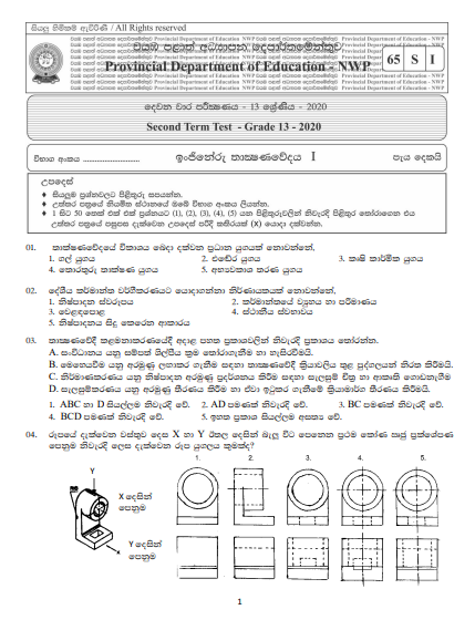 Grade 13 Engineering Technology 2nd Term Test Paper With Answers 2020 North Western Province