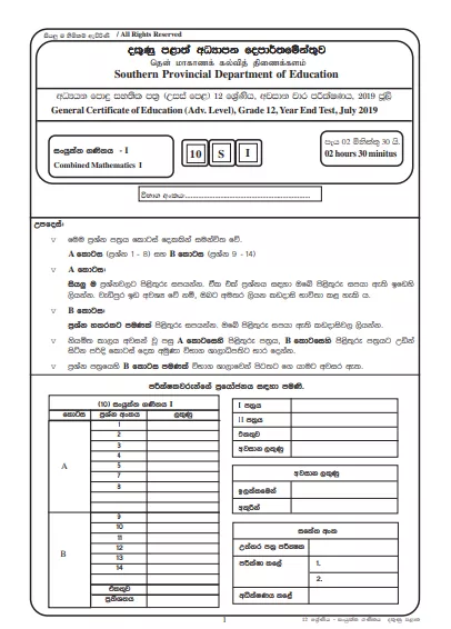 Grade 12 Combined Mathematics 3rd Term Test Paper 2019 | Southern Province