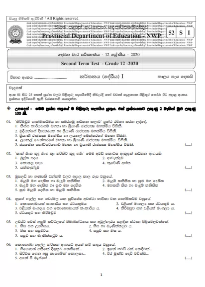 Grade 12 Dancing 2nd Term Test Paper With Answers 2020 North Western Province