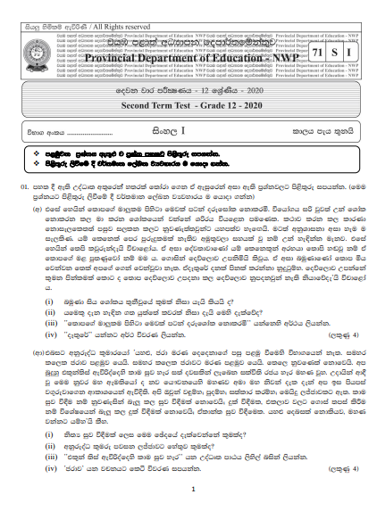 Grade 12 Sinhala 2nd Term Test Paper With Answers 2020  North Western Province