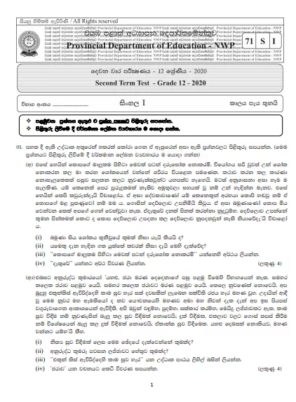 Grade 12 Sinhala 2nd Term Test Paper With Answers 2020 North Western Province