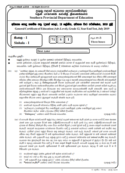 Grade 12 Sinhala 3rd Term Test Paper With Answers 2019 | Southern Province