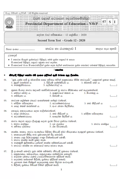 Grade 12 Drama 2nd Term Test Paper With Answers 2020 North Western Province