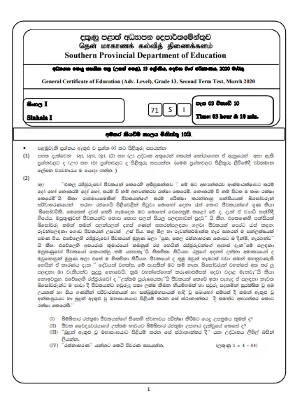 Grade 13 Sinhala 2nd Term Test Paper With Answers 2020 Southern Province