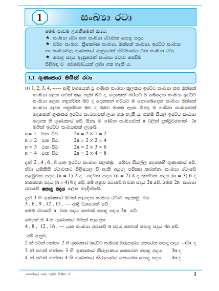 Grade 08 Mathematics textbook | Sinhala Medium – Old Syllabus