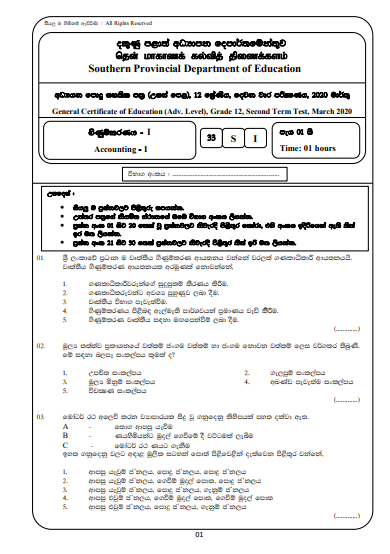 Grade 12 Accounting 2nd Term Test Paper With Answers 2020 | Southern Province