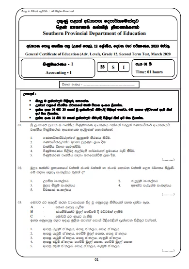 Grade 12 Accounting 2nd Term Test Paper With Answers 2020 | Southern Province