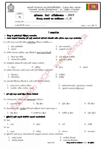 Grade 08 Sinhala Language 3rd Term Test Paper With Answers 2019 Sinhala Medium - North Central Province
