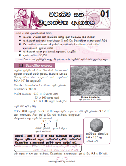 Grade 09 Mathematics textbook | Sinhala Medium – Old Syllabus