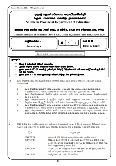 Grade 13 Accounting 2nd Term Test Paper With Answers 2020 | Southern Province