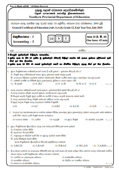 Grade 12 Accounting 3rd Term Test Paper With Answers 2019 | Southern Province