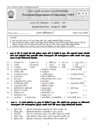 Grade 12 Sri Lankan History 2nd Term Test Paper With Answers 2020 North Western Province