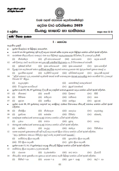 Grade 08 Sinhala Language 2nd Term Test Paper With Answers 2019 Sinhala Medium - North western Province