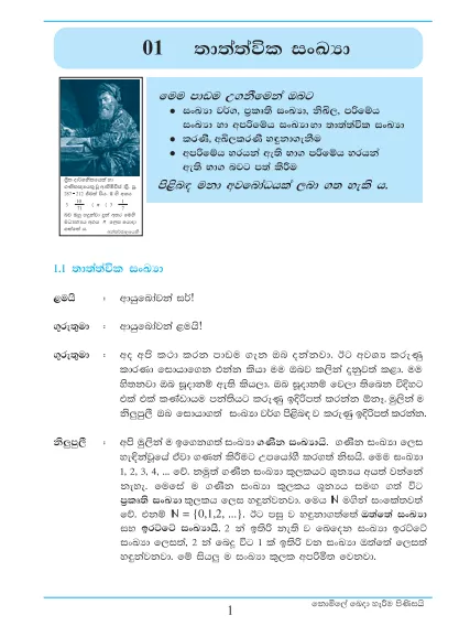 Grade 11 Mathematics textbook | Sinhala Medium – Old Syllabus