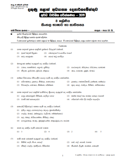 Grade 08 Sinhala Language 2nd Term Test Paper With Answers 2019 Sinhala Medium - Southern Province