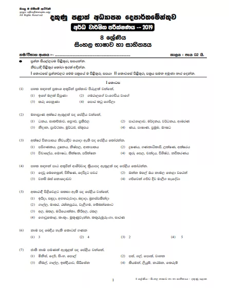 Grade 08 Sinhala Language 2nd Term Test Paper With Answers 2019 Sinhala Medium - Southern Province