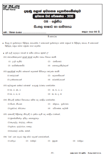 Grade 08 Sinhala Language 3rd Term Test Paper With Answers 2020 Sinhala Medium - Southern Province