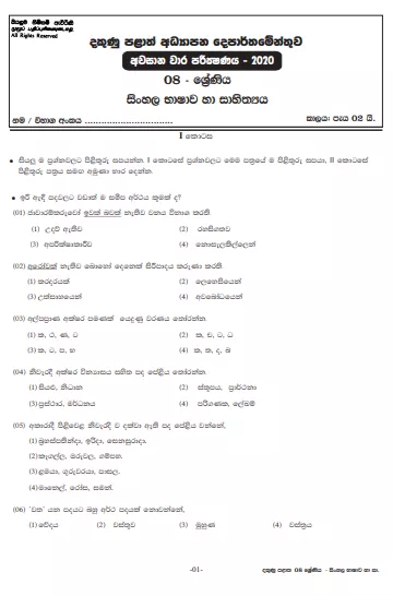 Grade 08 Sinhala Language 3rd Term Test Paper With Answers 2020 Sinhala Medium - Southern Province