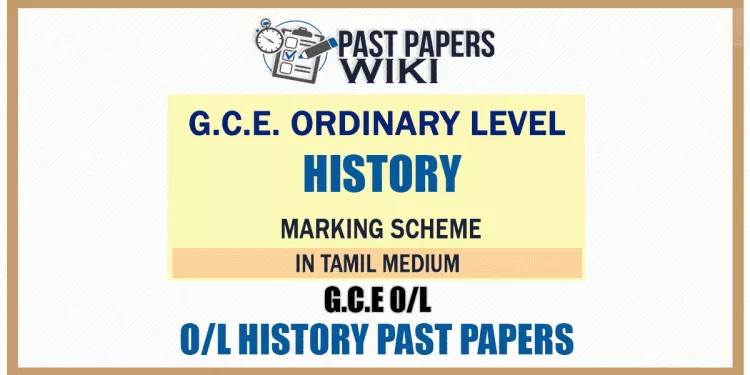 2020 O/L History Marking Scheme | Tamil Medium