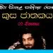 Sinhala Sahithya Rasasvadaya | Kusa Jathakaya - Grade10 Vichara