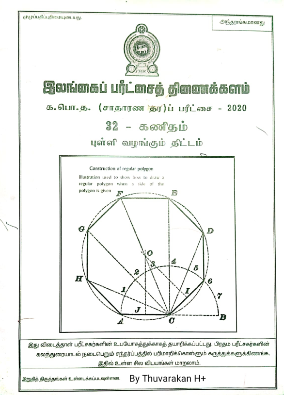 Ordinary Level Mathematics Answers 2020 in Tamil Medium