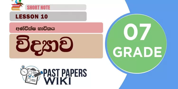 Anviksha Bavithaya - Grade 07 Science Lesson 10 | Short Note