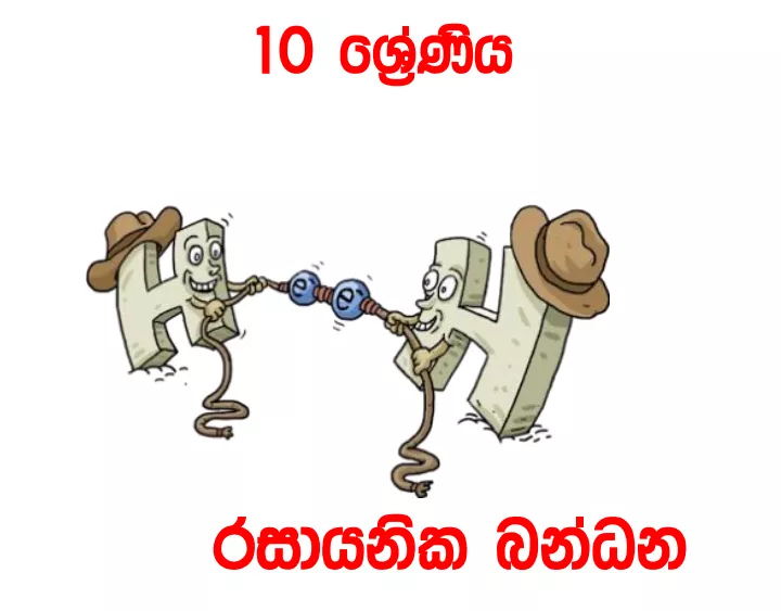 Rasayanika Bandana - Grade 10 Science Lesson 10 | Short Note