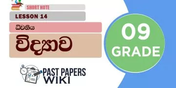 Dwaniya - Grade 09 Science Lesson 14 | Short Note