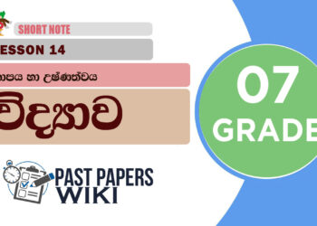 Thapaya Ha Ushnathwaya - Grade 07 Science Lesson 14 | Short Note