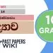 Jiwaye Akandathawaya - Grade 10 Science Lesson 14 | Short Note