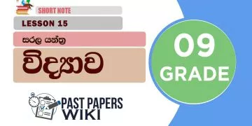 Sarala Yanthra - Grade 09 Science Lesson 15 | Short Note