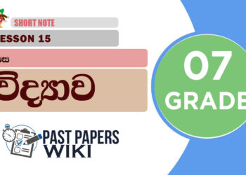 Pasa - Grade 07 Science Lesson 15 | Short Note