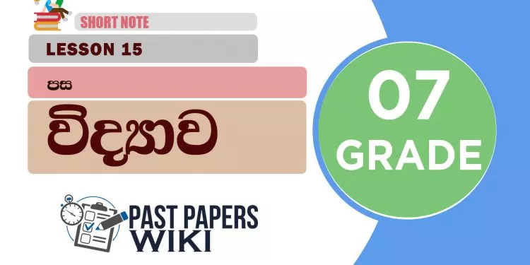 Pasa - Grade 07 Science Lesson 15 | Short Note