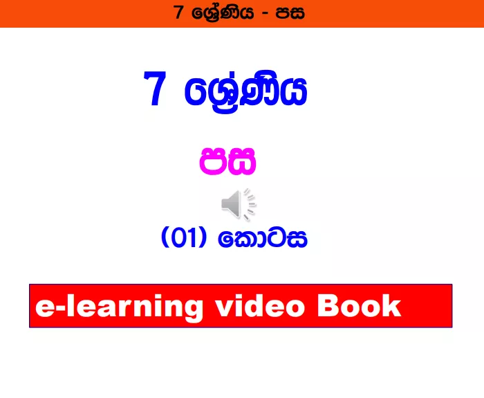 Pasa - Grade 07 Science Lesson 15 | Short Note