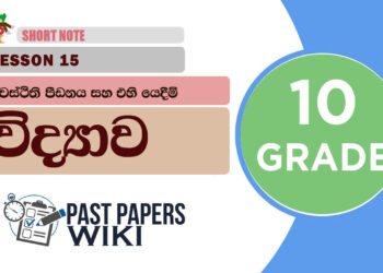Drawasthithi Pidanaya Ha Ehi Yedim - Grade 10 Science Lesson 15 | Short Note